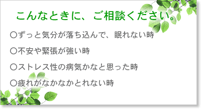 こんなときに、ご相談くささい。